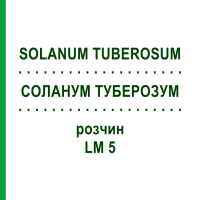 СОЛАНУМ ТУБЕРОЗУМ (SOLANUM TUBEROSUM) LM 5 раствор 10 мл - Гомеопатия ARCANA DR.SEWERIN