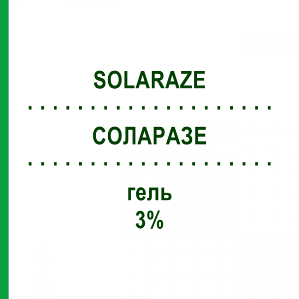 СОЛАРАЗЕ (SOLARAZE) 3% гель 90 г - Диклофенак ALMIRALL