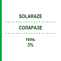 СОЛАРАЗЕ (SOLARAZE) 3% гель 50 г - Диклофенак EURIMPHARM