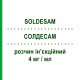 СОЛДЕСАМ (SOLDESAM) 4 мг/мл раствор инъекционный 3 шт 1 мл - Дексаметазон LAB.FARMACOLOGICO MILANESE