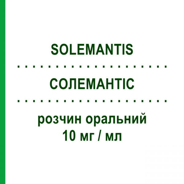 СОЛЕМАНТІС (SOLEMANTIS) 10 мг/мл розчин оральний 50 мл - Мемантин NEURAXPHARM