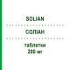 СОЛІАН (SOLIAN) 200 мг таблетки 100 шт - Амісульприд KOHLPHARMA