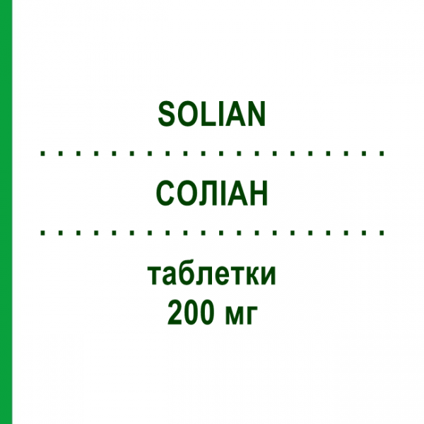 СОЛІАН (SOLIAN) 200 мг таблетки 30 шт - Амісульприд SANOFI