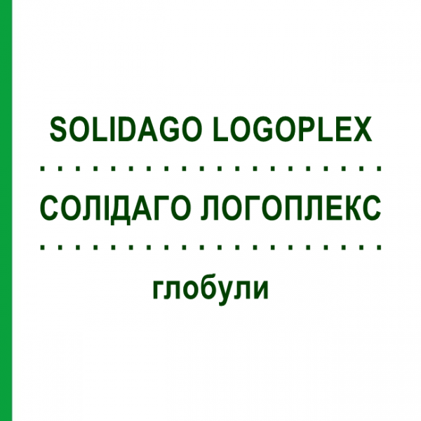 СОЛИДАГО ЛОГОПЛЕКС (SOLIDAGO LOGOPLEX) глобули 10 г - Гомеопатия ZIEGLER HOMOOPATHIKA