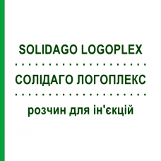 СОЛИДАГО ЛОГОПЛЕКС (SOLIDAGO LOGOPLEX) раствор для инъекций 100 мл - Гомеопатия ZIEGLER HOMOOPATHIKA