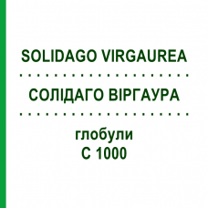 СОЛИДАГО ВИРГАУРА (SOLIDAGO VIRGAUREA) C 1000 глобули 0,5 г - Гомеопатия GUDJONS