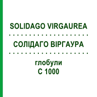 СОЛИДАГО ВИРГАУРА (SOLIDAGO VIRGAUREA) C 1000 глобули 1,5 г - Гомеопатия GUDJONS