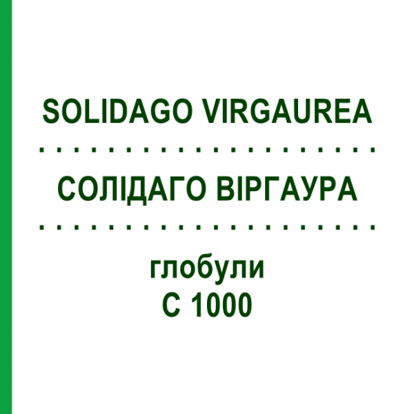 СОЛИДАГО ВИРГАУРА (SOLIDAGO VIRGAUREA) C 1000 глобули 1,5 г - Гомеопатия GUDJONS