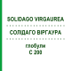 СОЛИДАГО ВИРГАУРА (SOLIDAGO VIRGAUREA) C 200 глобули 0,5 г - Гомеопатия GUDJONS