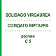 СОЛИДАГО ВИРГАУРА (SOLIDAGO VIRGAUREA) C 5 раствор 20 мл - Гомеопатия DHU