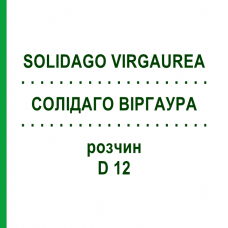 СОЛИДАГО ВИРГАУРА (SOLIDAGO VIRGAUREA) D 12 раствор 50 мл - Гомеопатия DHU