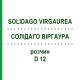 СОЛИДАГО ВИРГАУРА (SOLIDAGO VIRGAUREA) D 12 раствор 50 мл - Гомеопатия DHU