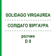 СОЛИДАГО ВИРГАУРА (SOLIDAGO VIRGAUREA) D 8 раствор 20 мл - Гомеопатия DHU
