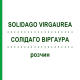 СОЛИДАГО ВИРГАУРА (SOLIDAGO VIRGAUREA) раствор 50 мл - Гомеопатия HANOSAN