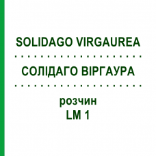 СОЛИДАГО ВИРГАУРА (SOLIDAGO VIRGAUREA) LM 1 раствор 10 мл - Гомеопатия ARCANA DR.SEWERIN