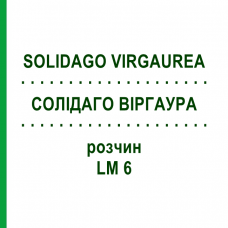 СОЛИДАГО ВИРГАУРА (SOLIDAGO VIRGAUREA) LM 6 раствор 10 мл - Гомеопатия ARCANA DR.SEWERIN