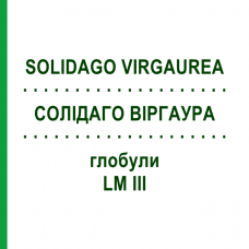 СОЛИДАГО ВИРГАУРА (SOLIDAGO VIRGAUREA) LM III глобули 5 г - Гомеопатия DHU