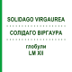 СОЛИДАГО ВИРГАУРА (SOLIDAGO VIRGAUREA) LM XII глобули 5 г - Гомеопатия DHU