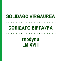 СОЛІДАГО ВІРГАУРА (SOLIDAGO VIRGAUREA) LM XVIII глобули 5 г - Гомеопатія DHU