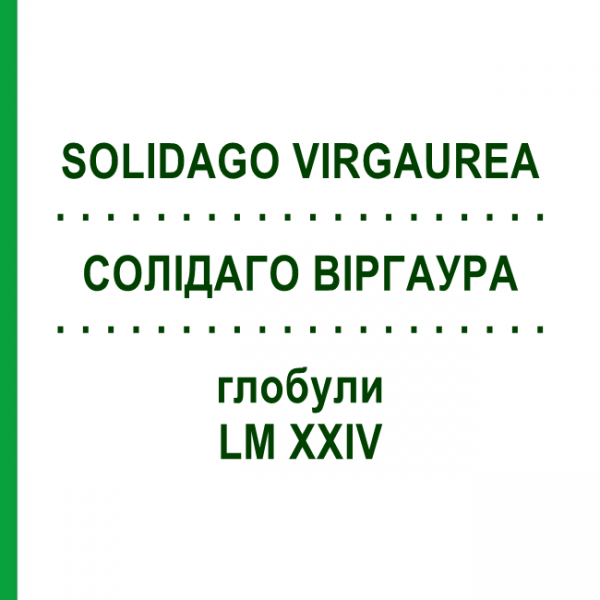 СОЛИДАГО ВИРГАУРА (SOLIDAGO VIRGAUREA) LM XXIV глобули 5 г - Гомеопатия DHU