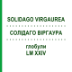 СОЛИДАГО ВИРГАУРА (SOLIDAGO VIRGAUREA) LM XXIV глобули 5 г - Гомеопатия DHU