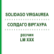 СОЛИДАГО ВИРГАУРА (SOLIDAGO VIRGAUREA) LM XXX раствор 10 мл - Гомеопатия DHU
