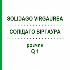 СОЛИДАГО ВИРГАУРА (SOLIDAGO VIRGAUREA) Q 1 раствор 15 мл - Гомеопатия GUDJONS