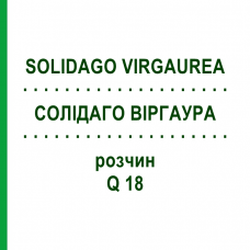 СОЛИДАГО ВИРГАУРА (SOLIDAGO VIRGAUREA) Q 18 раствор 15 мл - Гомеопатия GUDJONS