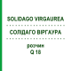 СОЛИДАГО ВИРГАУРА (SOLIDAGO VIRGAUREA) Q 18 раствор 15 мл - Гомеопатия GUDJONS