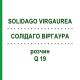 СОЛИДАГО ВИРГАУРА (SOLIDAGO VIRGAUREA) Q 19 раствор 15 мл - Гомеопатия GUDJONS