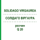 СОЛИДАГО ВИРГАУРА (SOLIDAGO VIRGAUREA) Q 20 раствор 15 мл - Гомеопатия GUDJONS