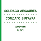 СОЛИДАГО ВИРГАУРА (SOLIDAGO VIRGAUREA) Q 21 раствор 15 мл - Гомеопатия GUDJONS