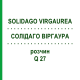 СОЛИДАГО ВИРГАУРА (SOLIDAGO VIRGAUREA) Q 27 раствор 15 мл - Гомеопатия GUDJONS