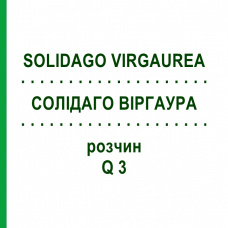 СОЛИДАГО ВИРГАУРА (SOLIDAGO VIRGAUREA) Q 3 раствор 15 мл - Гомеопатия GUDJONS