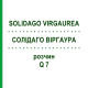 СОЛИДАГО ВИРГАУРА (SOLIDAGO VIRGAUREA) Q 7 раствор 15 мл - Гомеопатия GUDJONS