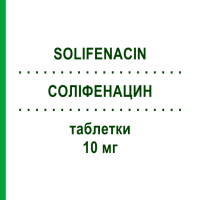 СОЛИФЕНАЦИН (SOLIFENACIN) 10 мг таблетки 90 шт - Солифенацин AXUNIO PHARMA