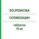 СОЛИФЕНАЦИН (SOLIFENACINA) 10 мг таблетки 20 шт - Солифенацин ARISTO PHARMA