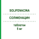 СОЛИФЕНАЦИН (SOLIFENACINA) 5 мг таблетки 10 шт - Солифенацин KRKA FARMACEUTICI