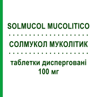 СОЛМУКОЛ МУКОЛІТИК (SOLMUCOL MUCOLITICO) 100 мг таблетки дисперговані 24 шт - Ацетилцистеїн IBSA FARMACEUTICI