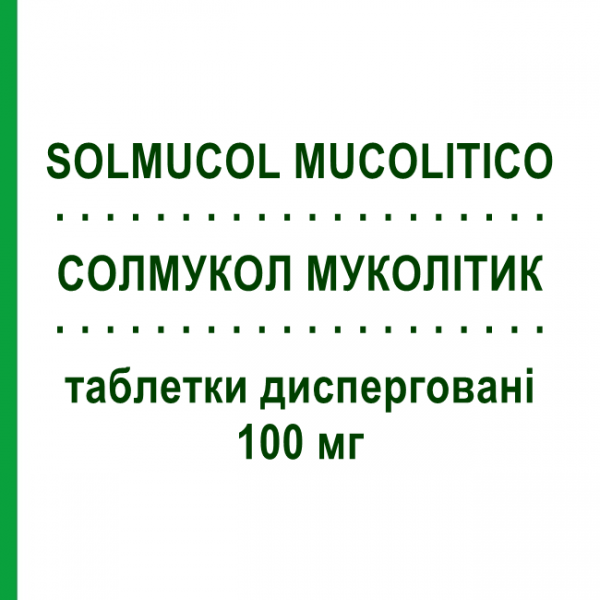 СОЛМУКОЛ МУКОЛИТИК (SOLMUCOL MUCOLITICO) 100 мг таблетки диспергируемые 24 шт - Ацетилцистеин IBSA FARMACEUTICI
