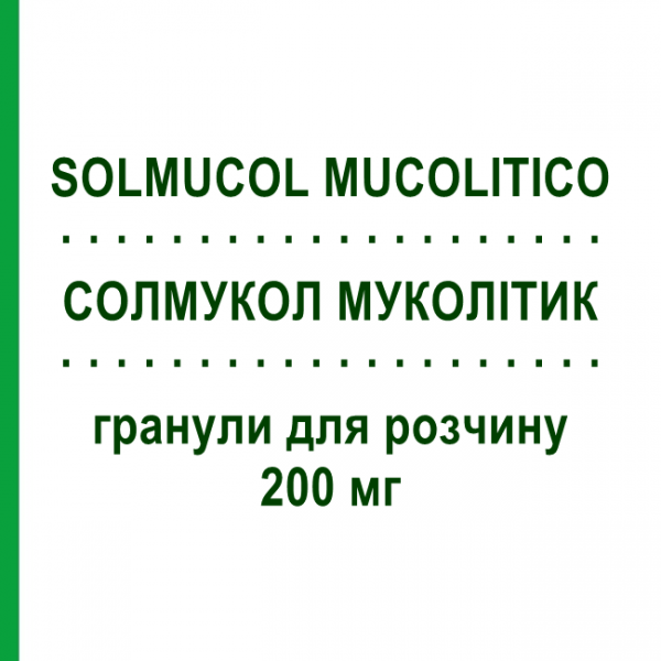 СОЛМУКОЛ МУКОЛИТИК (SOLMUCOL MUCOLITICO) 200 мг гранулы для раствора 30 шт - Ацетилцистеин IBSA FARMACEUTICI