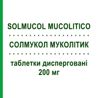 СОЛМУКОЛ МУКОЛИТИК (SOLMUCOL MUCOLITICO) 200 мг таблетки диспергируемые 24 шт - Ацетилцистеин IBSA FARMACEUTICI