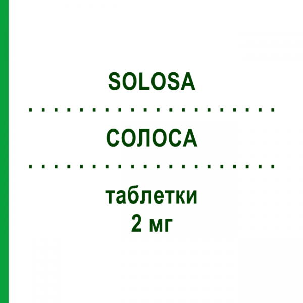 СОЛОСА (SOLOSA) 2 мг таблетки 30 шт - Глимепирид LABORATORI GUIDOTTI