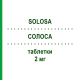 СОЛОСА (SOLOSA) 2 мг таблетки 30 шт - Глимепирид LABORATORI GUIDOTTI