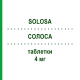 СОЛОСА (SOLOSA) 4 мг таблетки 30 шт - Глимепирид LABORATORI GUIDOTTI