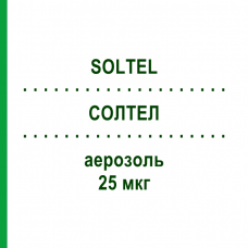 СОЛТЕЛ (SOLTEL) 25 мкг аэрозоль 1 шт - Сальметерол CIPLA