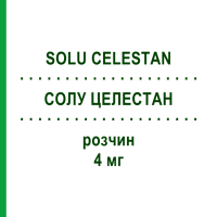 СОЛУ ЦЕЛЕСТАН (SOLU CELESTAN) 4 мг раствор 5 шт - Бетаметазон EURIMPHARM