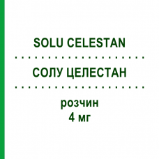 СОЛУ ЦЕЛЕСТАН (SOLU CELESTAN) 4 мг розчин 5 шт - Бетаметазон EURIMPHARM