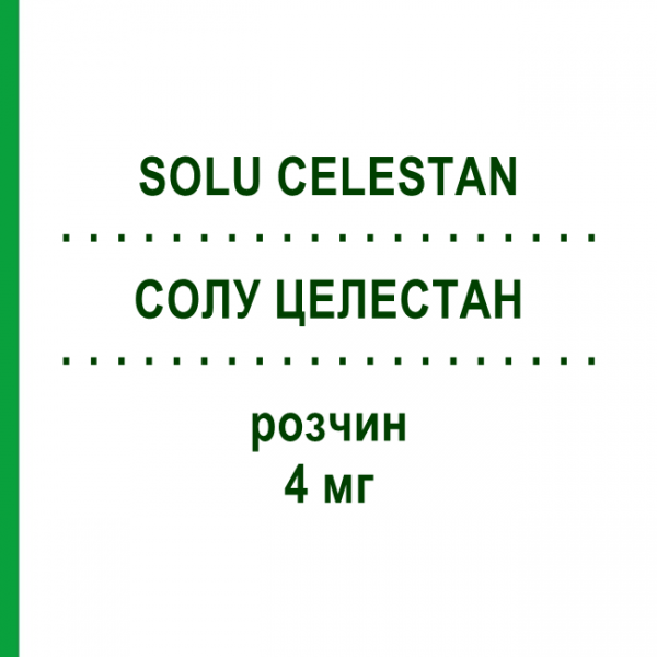 СОЛУ ЦЕЛЕСТАН (SOLU CELESTAN) 4 мг розчин 5 шт - Бетаметазон EURIMPHARM