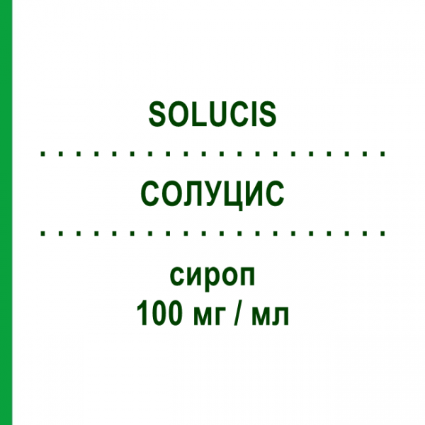 СОЛУЦИС (SOLUCIS) 100 мг/мл сироп 200 мл - Карбоцистеин AESCULAPIUS FARMACEUTICI